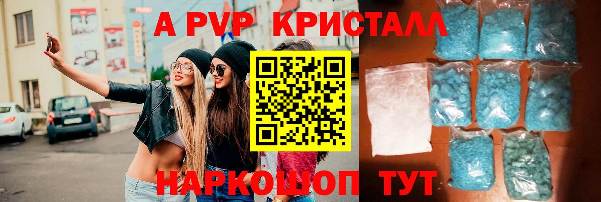 Альфа ПВП кристаллы Челябинск