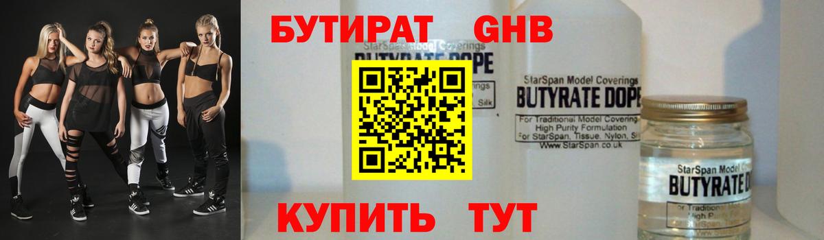Бутират BDO 33%  Вход с VPN  Челябинск 
