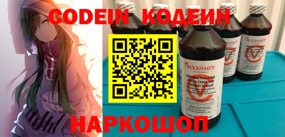 Кодеиновый сироп Lean напиток Lean (лин) Челябинск