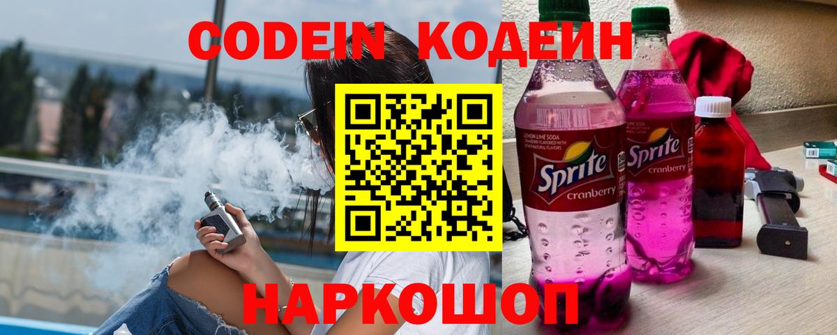 Кодеиновый сироп Lean Purple Drank  Челябинск  Кодеин напиток Lean (лин) 