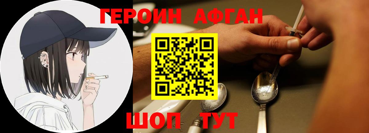 Героин Heroin Челябинск
