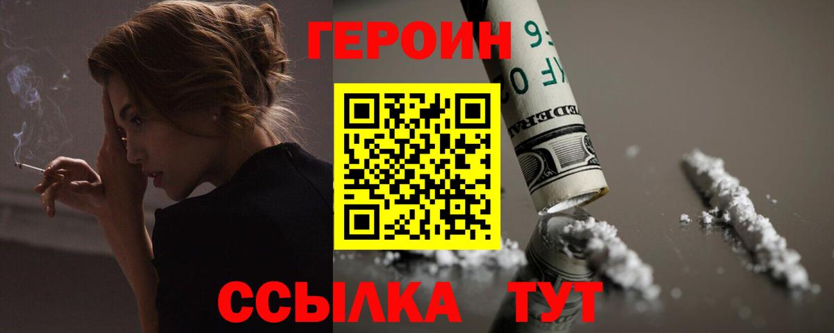 Челябинск  ГЕРОИН герыч  ГЕРОИН  Вход с VPN 