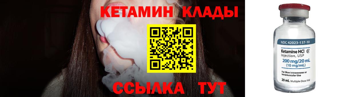 КЕТАМИН ketamine  Челябинск  hydra ССЫЛКА  КЕТАМИН VHQ 
