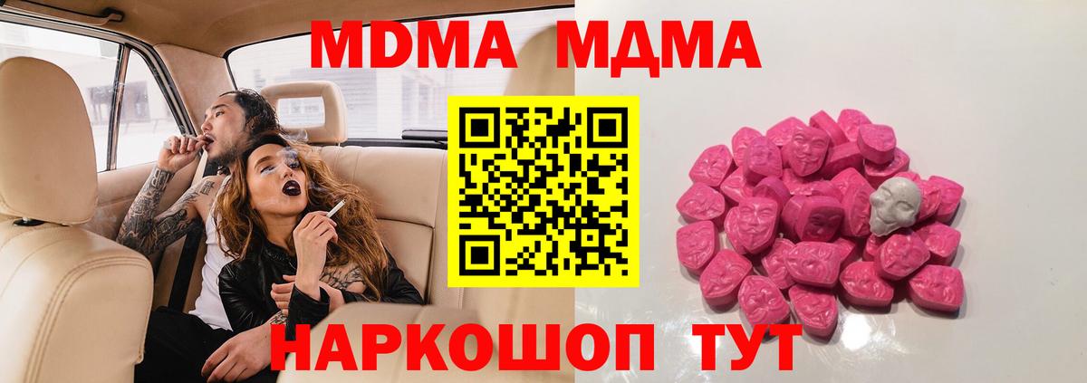 МДМА Molly  MDMA crystal  Челябинск  MDMA  Вход с VPN 