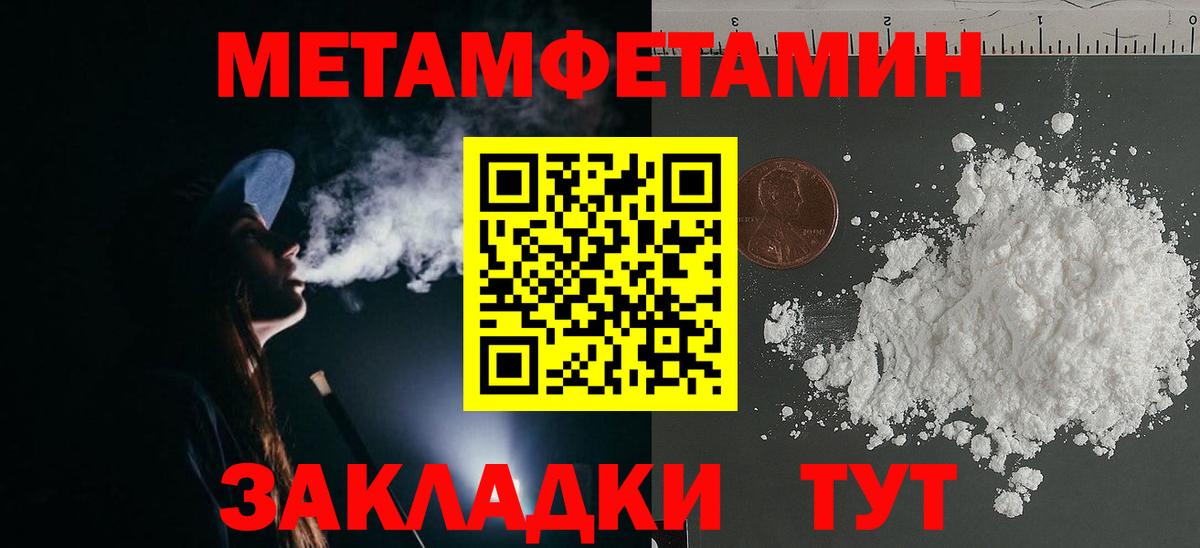 Метамфетамин пудра Челябинск
