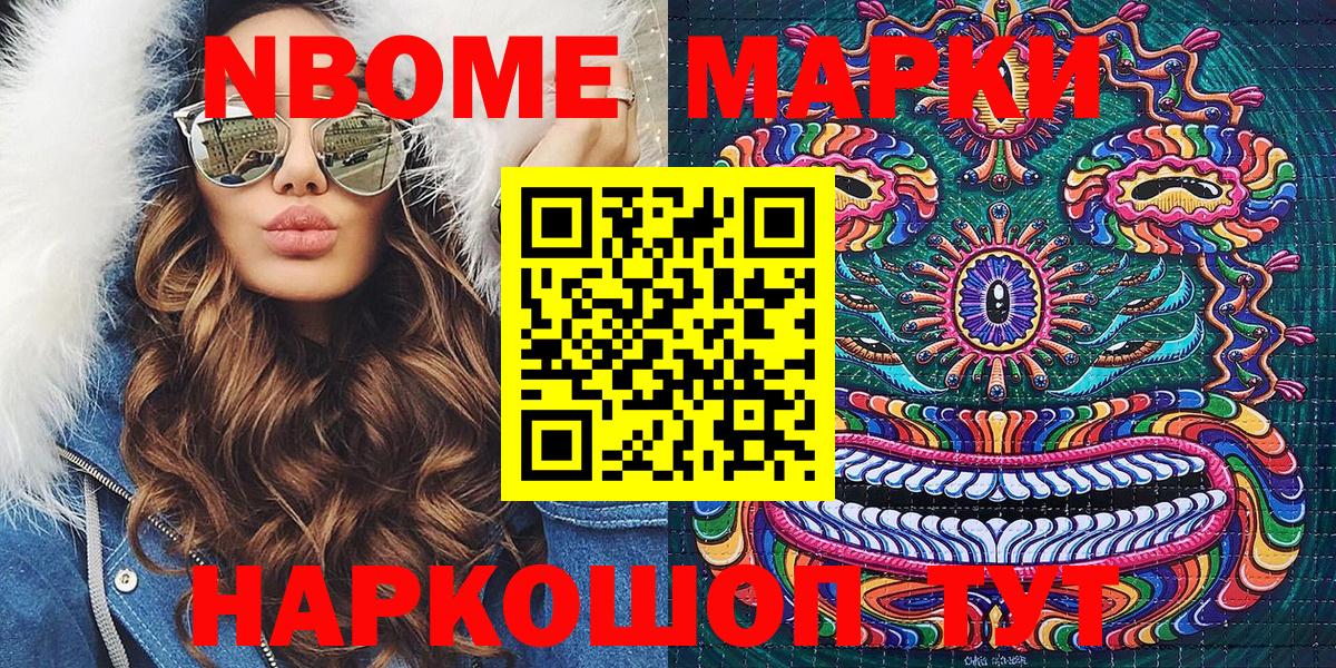 Марки NBOMe 1,8мг Челябинск
